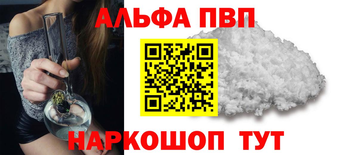 Alfa_PVP Crystall Кстово