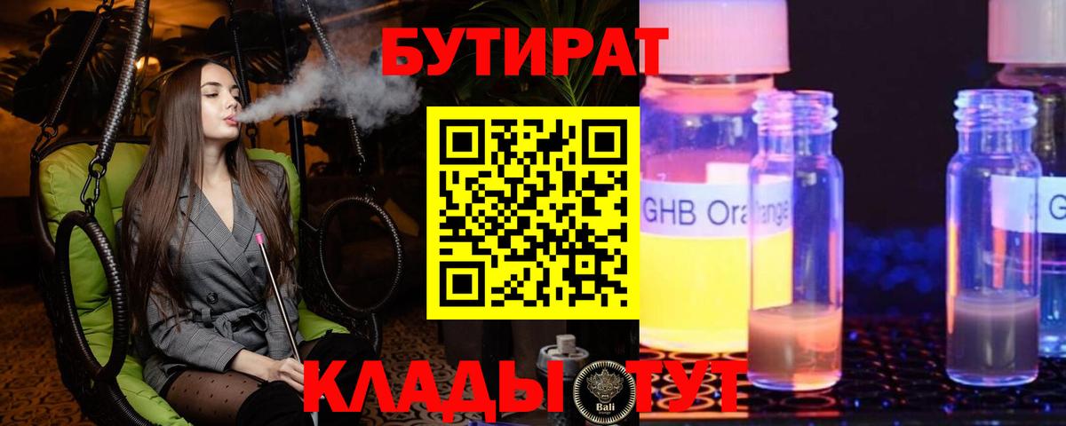 Бутират BDO Кстово