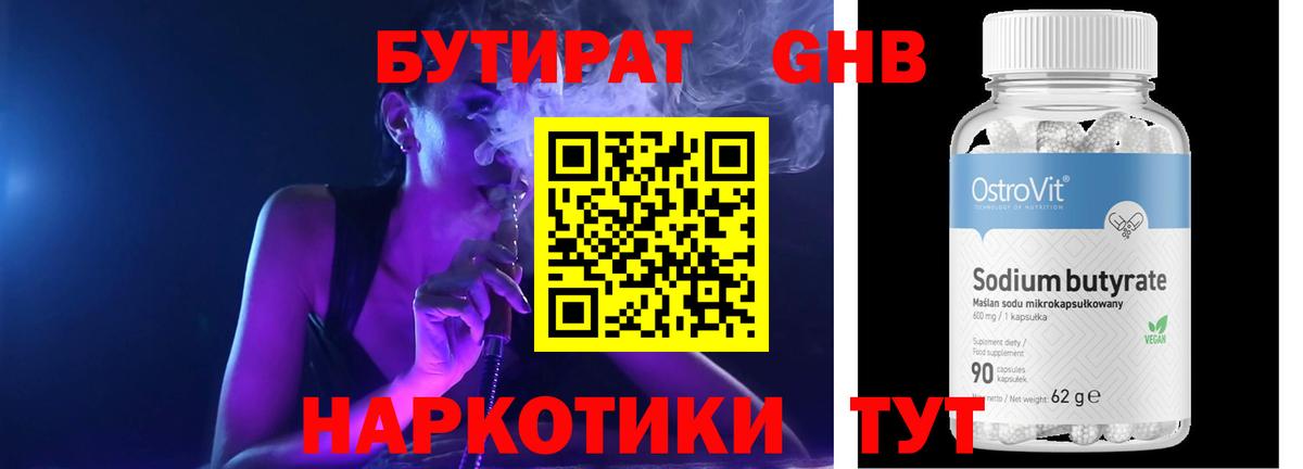 Кстово  Бутират  Вход с VPN  Бутират 1.4BDO 