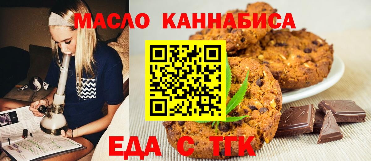 Печенье с ТГК конопля  Вход с VPN  Кстово 