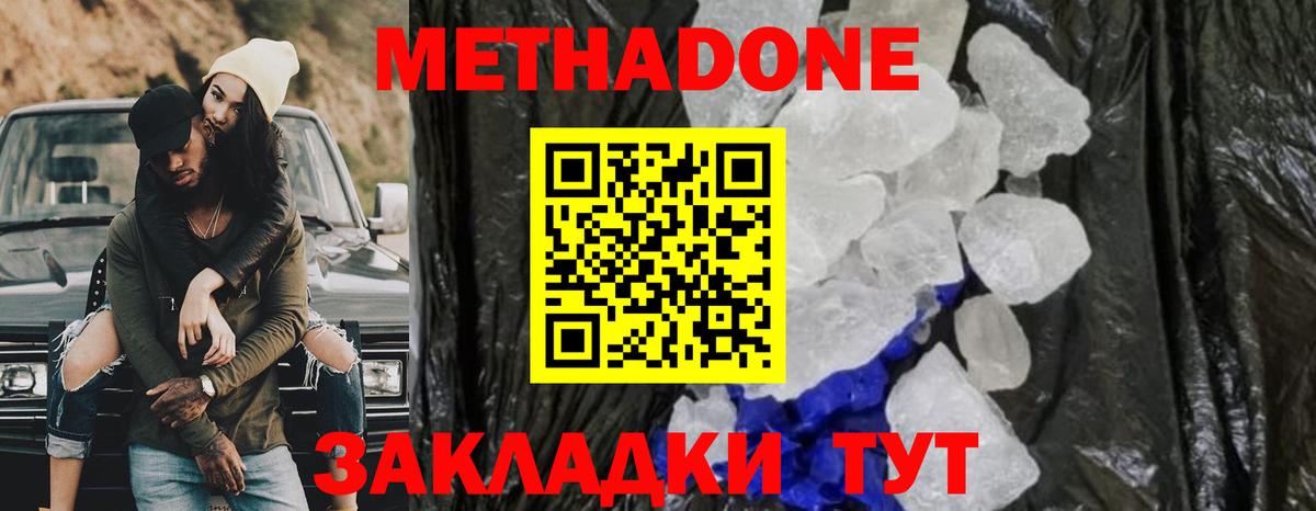 Кстово  МЕТАДОН мёд  Вход с VPN  Метадон кристалл 