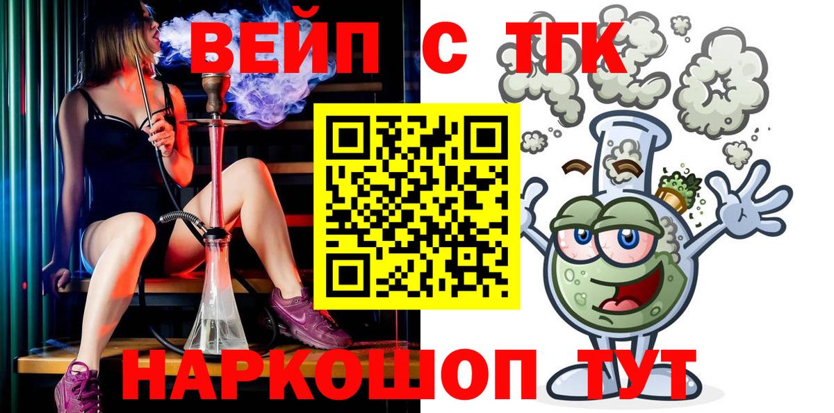 ТГК вейп  Вход с VPN  Кстово 